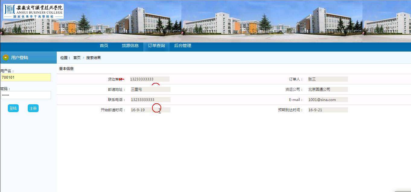 【毕设】jsp1687物流信息管理mysql毕业设计