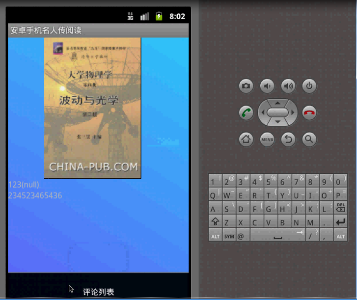 【毕设】安卓109名人传阅读(app+server)毕业设计
