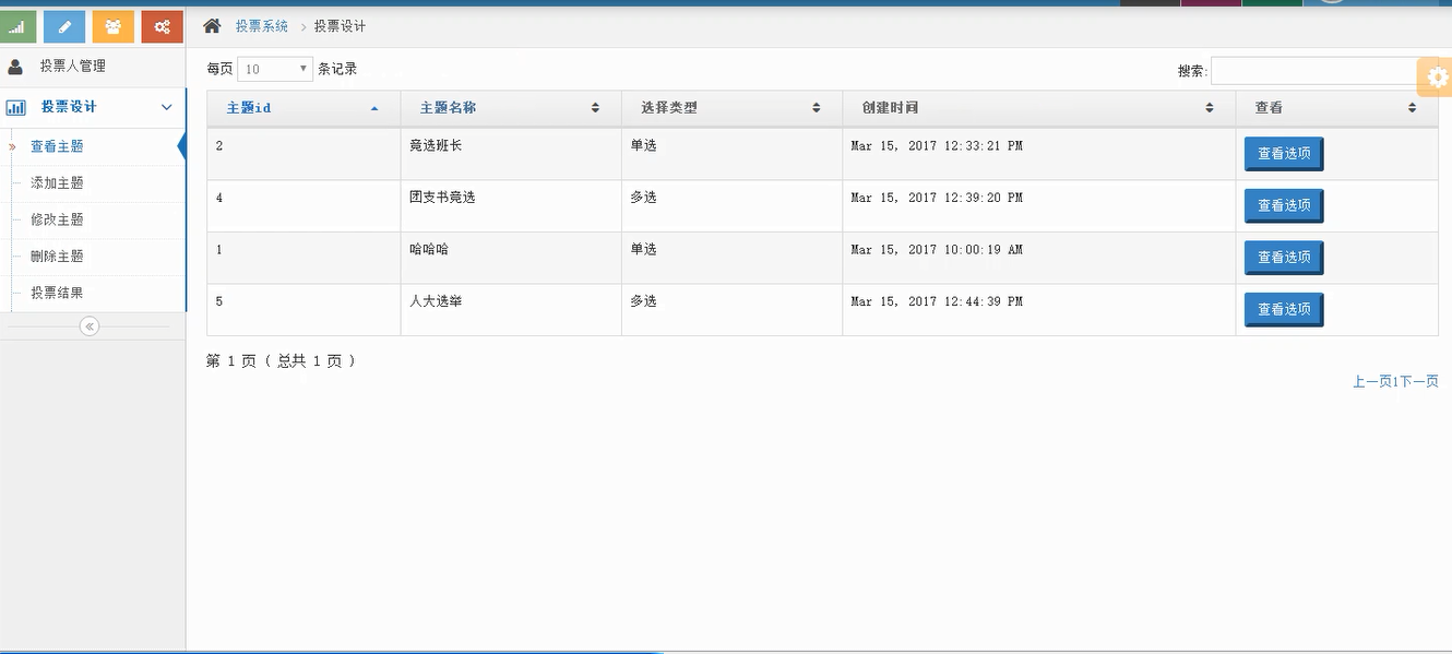 【毕设】jsp1137在线投票系统ssh毕业设计