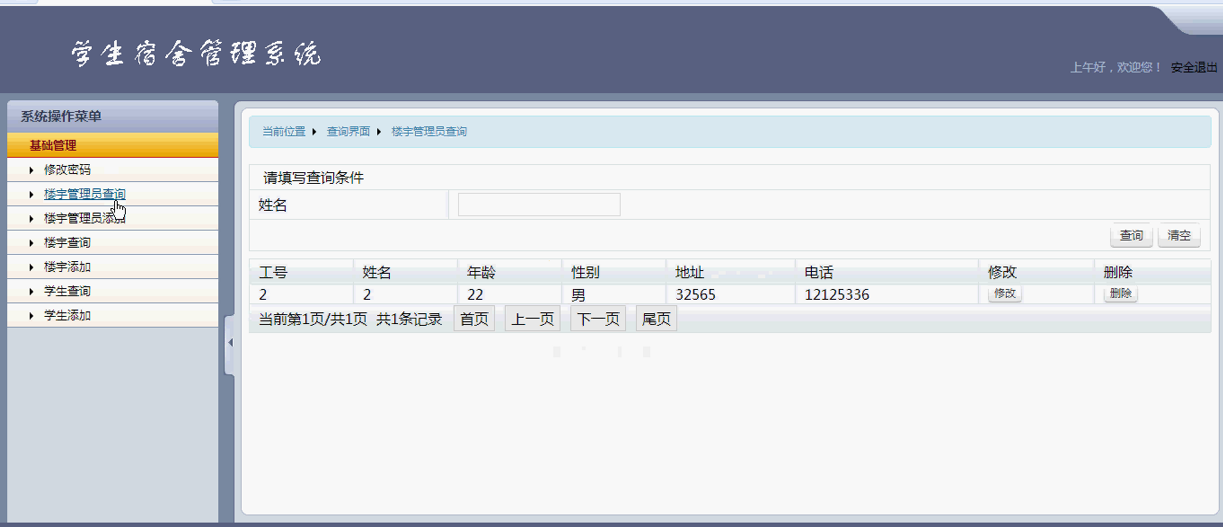 【毕设】jsp322宿舍管理系统ssh毕业设计
