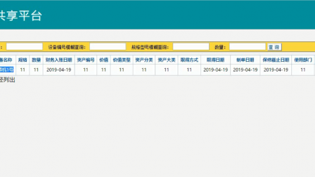 【毕设】jsp2200计算机设备管理与共享平台mysql毕业设计