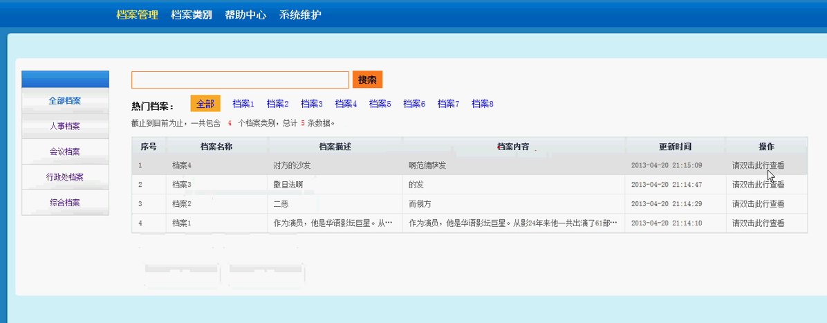 【毕设】jsp950某企业档案资料管理系统mysql毕业设计