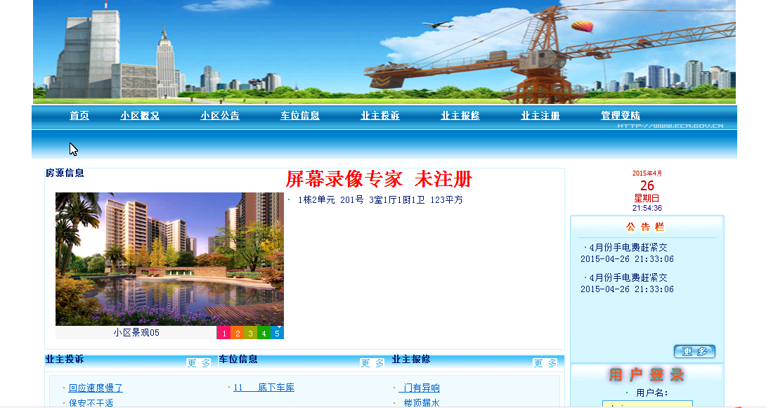 【毕设】jsp756物业管理系统sqlserver毕业设计