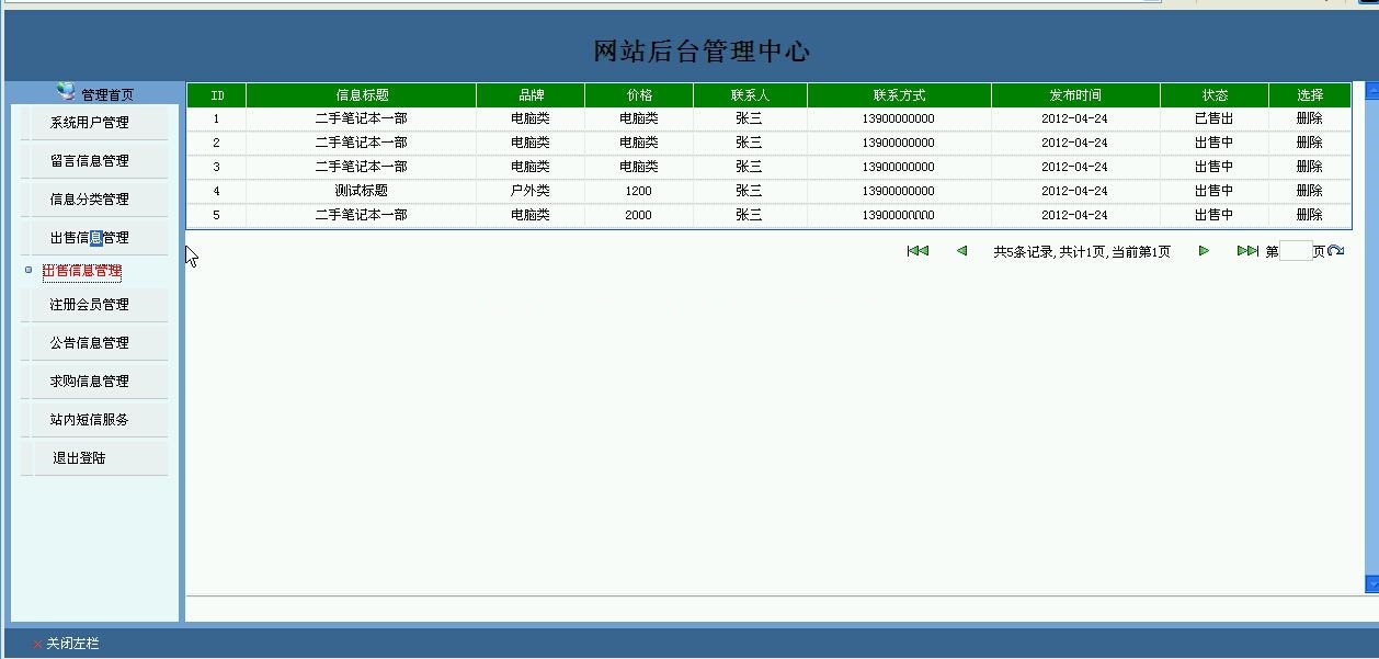 【毕设】jsp748校园二手物品交易网站sqlserver毕业设计