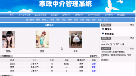 【毕设】php34家政中介管理系统毕业设计