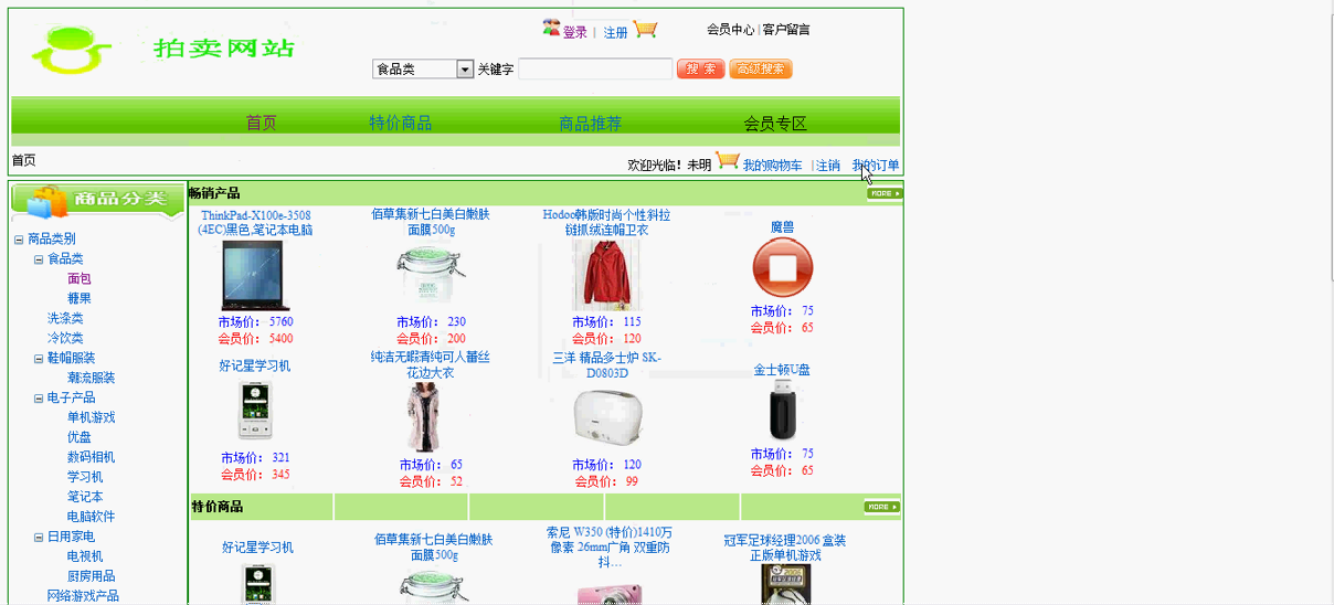 【毕设】asp.net160拍卖系统毕业设计