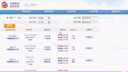 【毕设】php93飞机票预订查询系统毕业设计