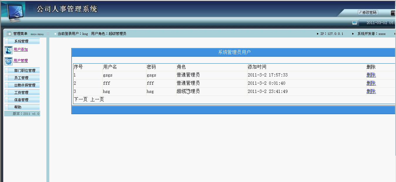 【毕设】asp.net341公司人事管理系统毕业设计