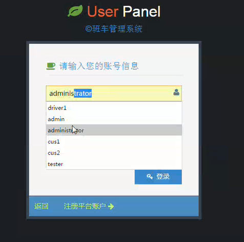 【毕设】php6班车管理系统毕业设计