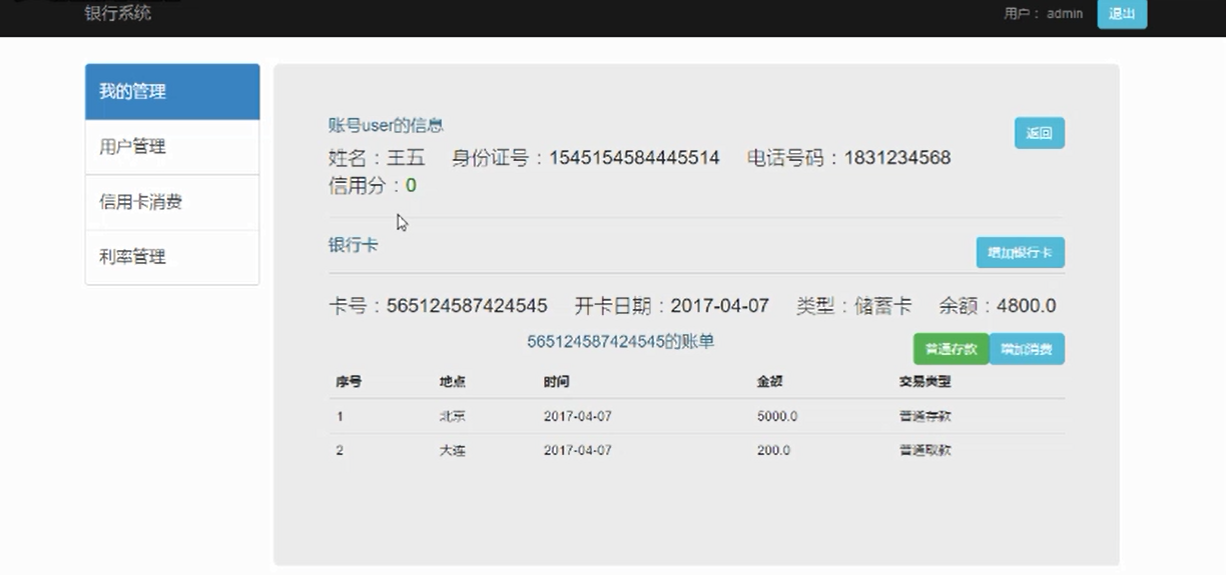 【毕设】jsp1155银行储户管理与结算系统mysql毕业设计
