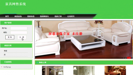 【毕设】jsp11基于shh的家具销售网站(ssh)毕业设计