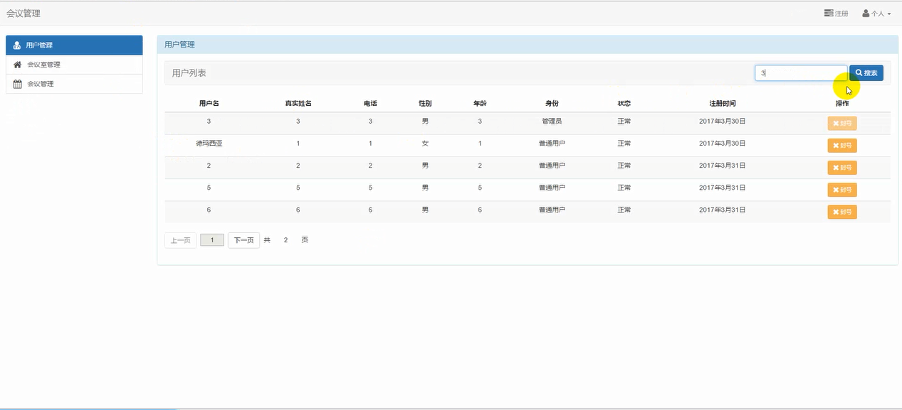 【毕设】jsp1100会议管理系统springmvc+mysql毕业设计