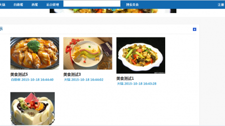 【毕设】asp.net1美食资讯网站(sqlserver)毕业设计