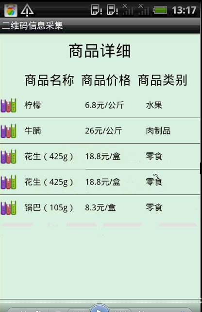 【毕设】安卓241二维码app毕业设计