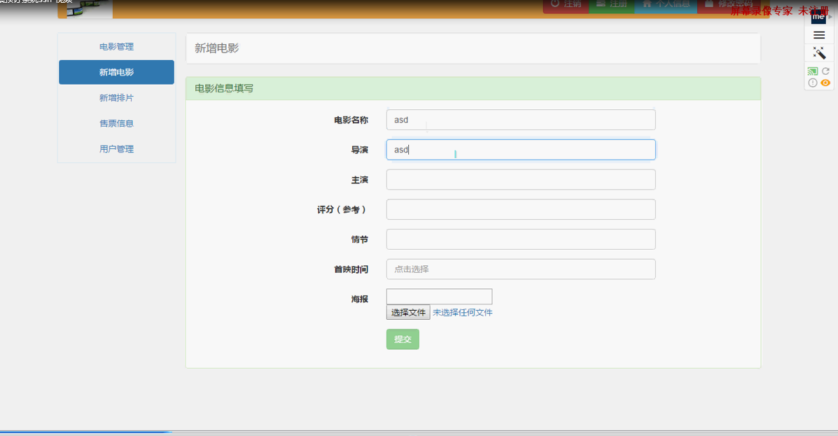 【毕设】jsp1112电影票预订系统ssh毕业设计