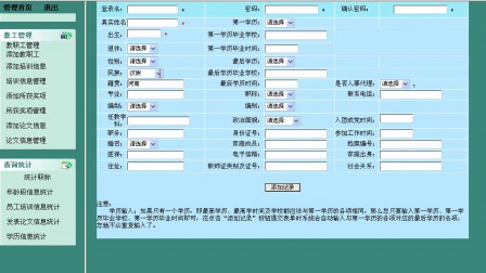 【毕设】php84教师管理系统毕业设计