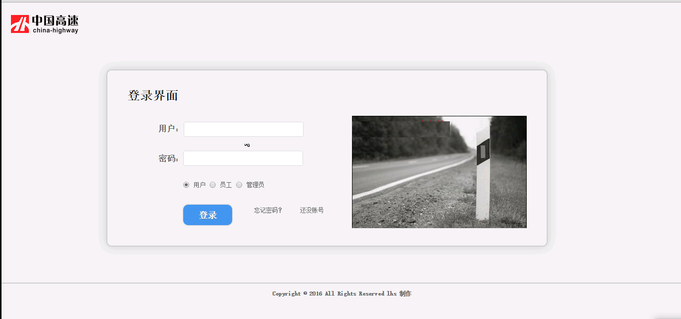 【毕设】jsp1683高速公路管理系统ssh毕业设计