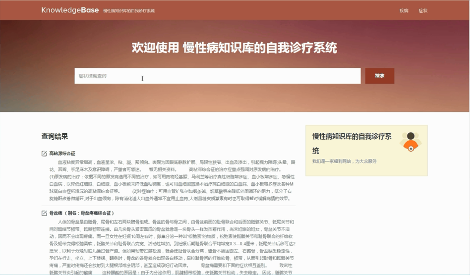 【毕设】jsp1104基于慢性病知识库的自我诊疗系统springmvc毕业设计
