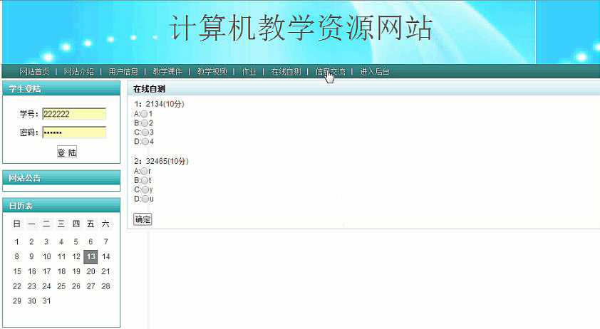 【毕设】jsp84计算机教学资源网站ssh毕业设计