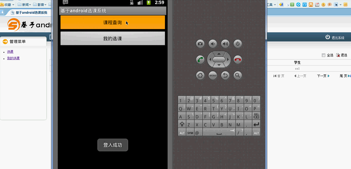 【毕设】安卓89选课系统(app+server)毕业设计
