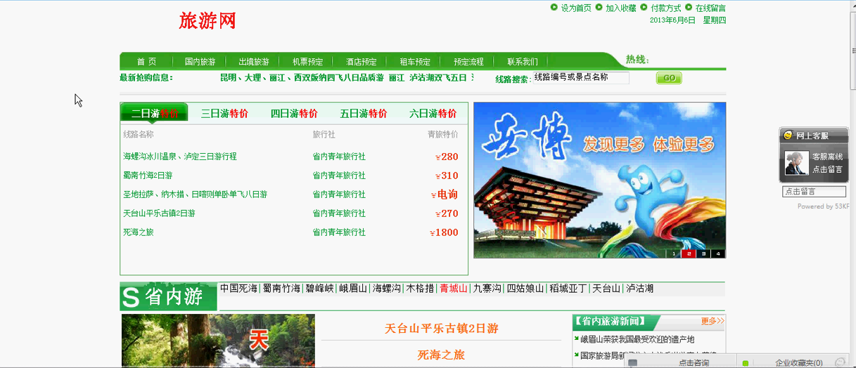 【毕设】asp.net153旅游网站毕业设计