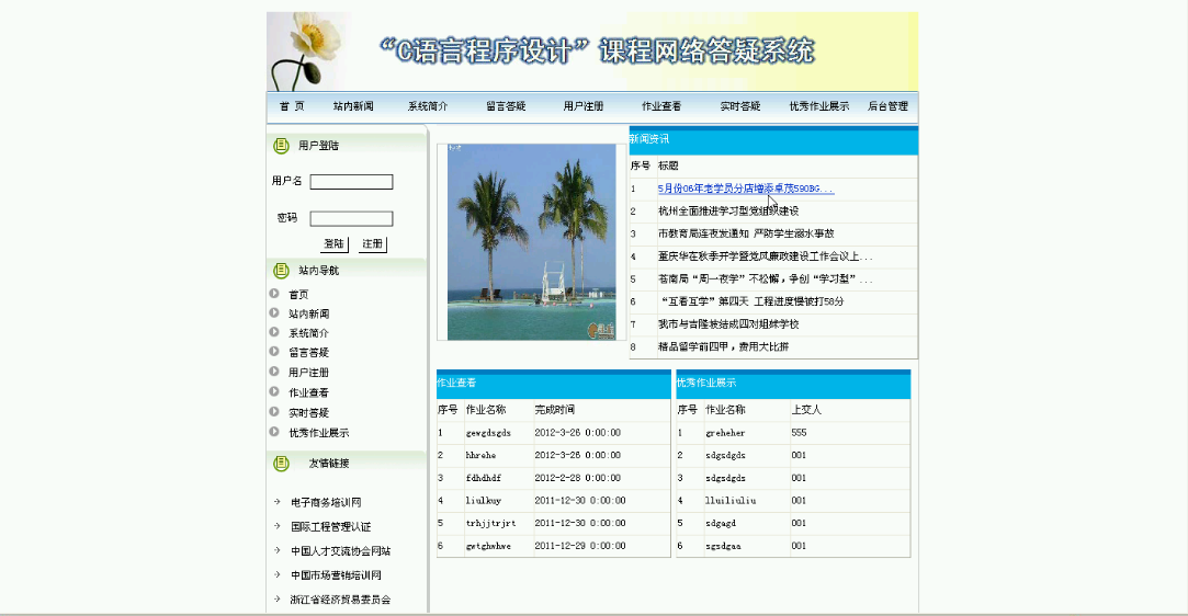 【毕设】asp.net380C语言答疑系统毕业设计