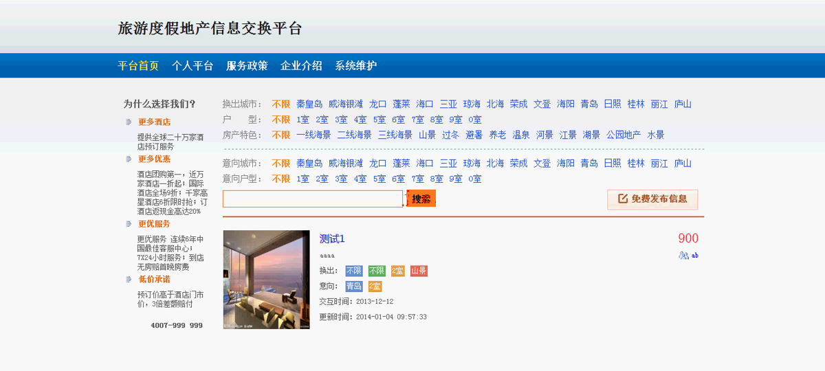 【毕设】jsp990旅游房地产交换系统mysql毕业设计