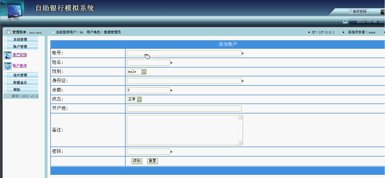 【毕设】asp.net342自助银行模拟系统毕业设计