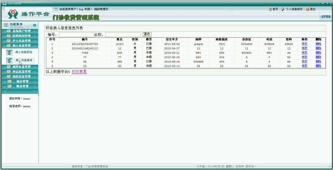 【毕设】asp.net392门诊收费管理系统毕业设计