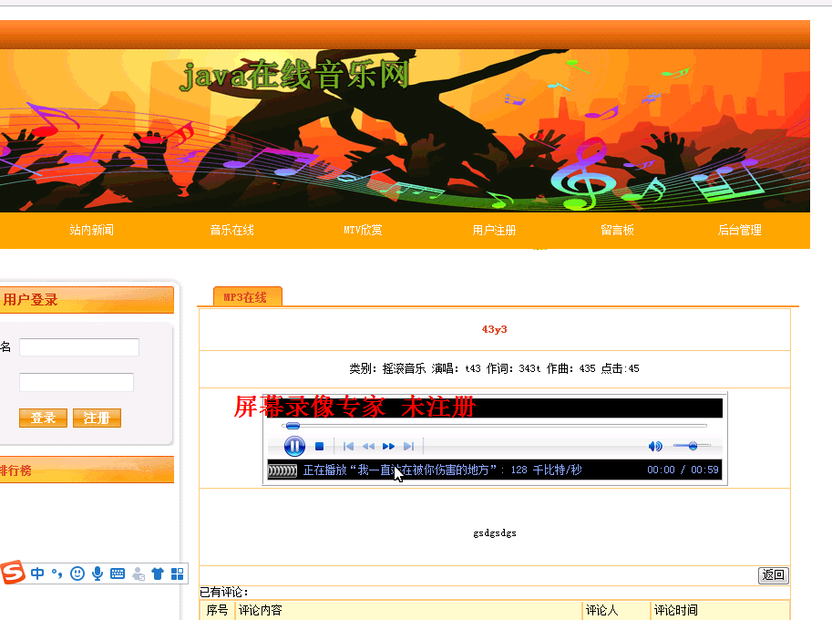 【毕设】jsp794音乐网站mysql毕业设计