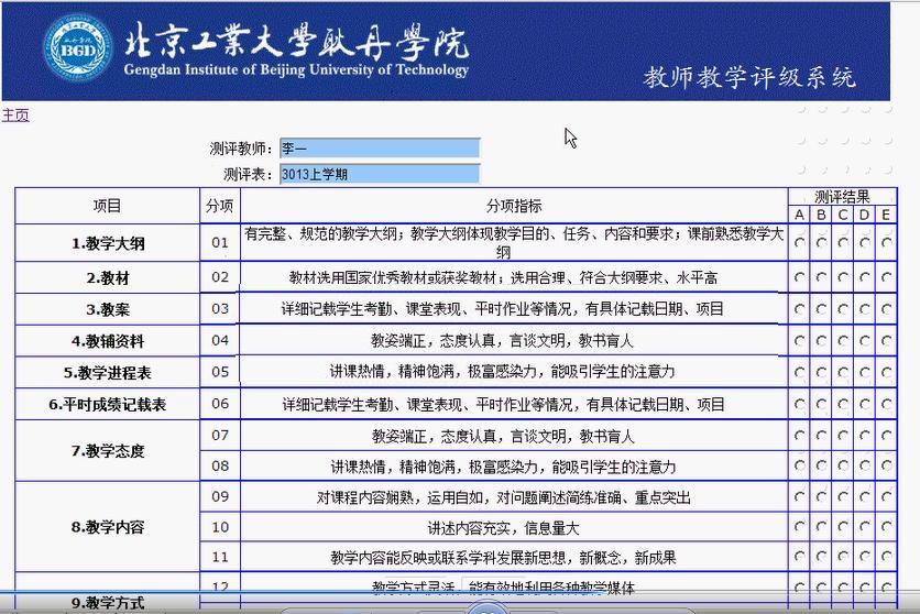 【毕设】asp.net306高校教师教学评价 三层毕业设计