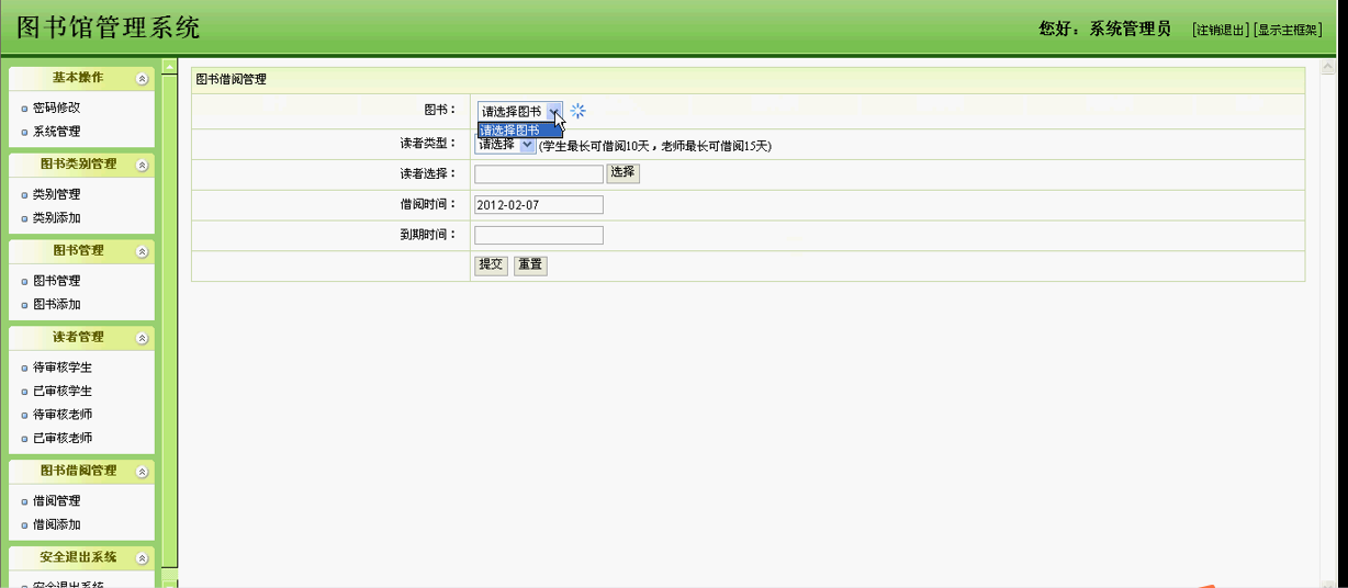 【毕设】jsp623图书馆管理系统ssh毕业设计