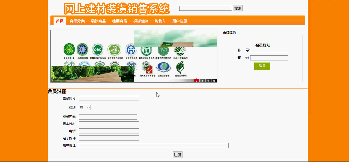 【毕设】asp.net501网上建材装潢销售系统毕业设计