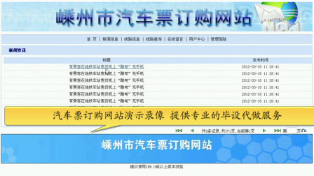 【毕设】jsp196汽车票订购网站sqlserver毕业设计