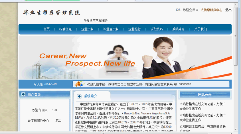 【毕设】jsp743毕业生推荐管理系统mysql毕业设计