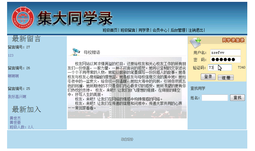 【毕设】jsp755同学录系统sqlserver毕业设计