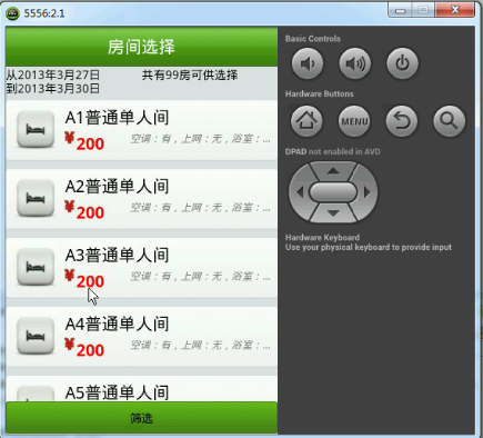【毕设】安卓238酒店房间预定系统app+server毕业设计