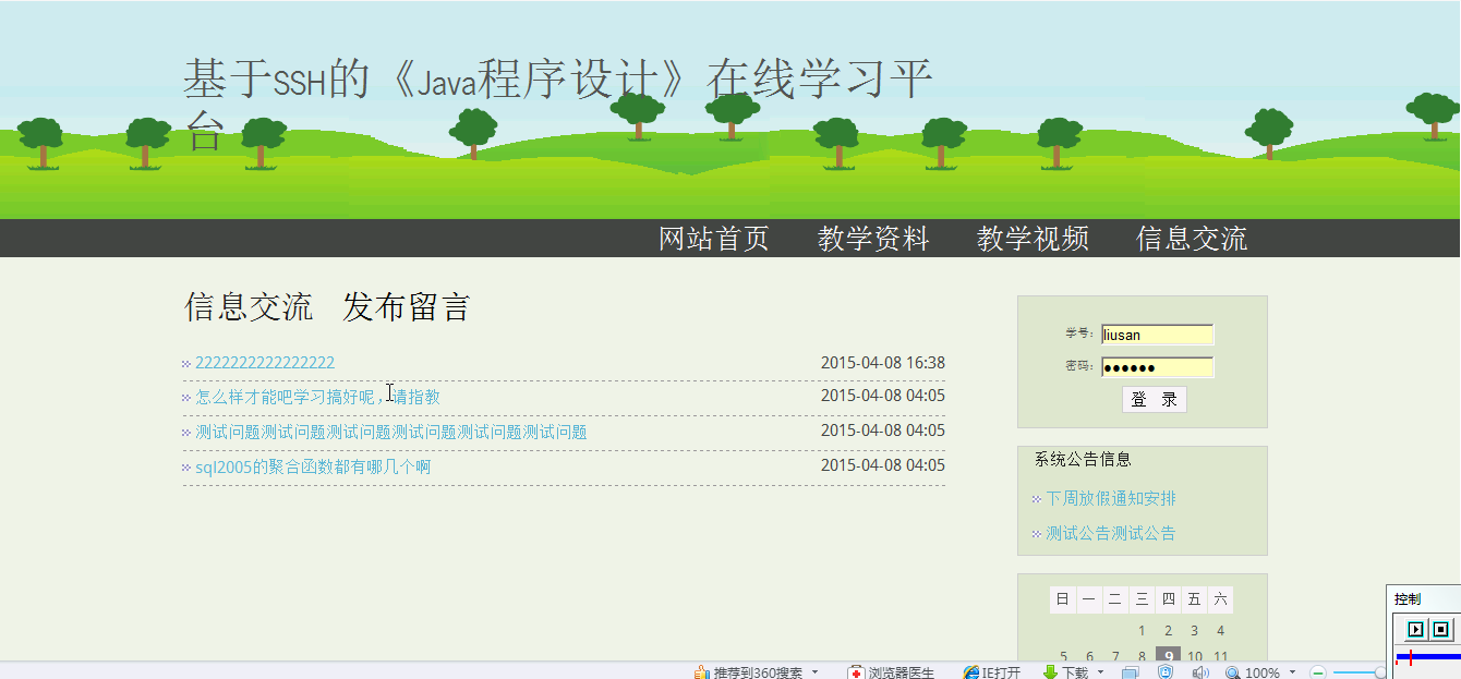【毕设】jsp800基于ssh的《Java程序设计》在线学习平台ssh毕业设计