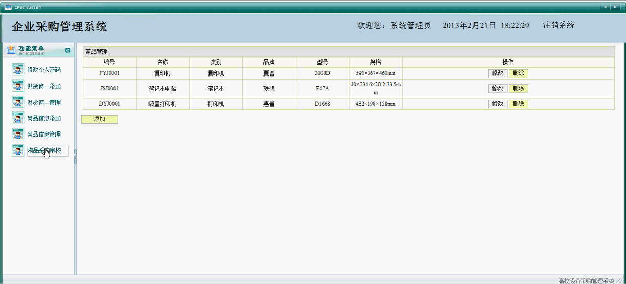 【毕设】jsp398企业采购管理是sqlserver毕业设计