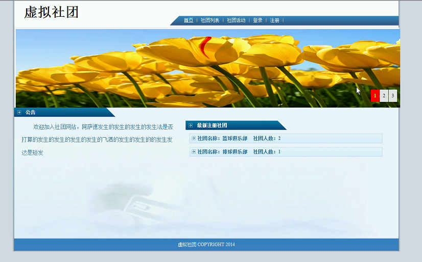 【毕设】jsp705虚拟社团ssh毕业设计