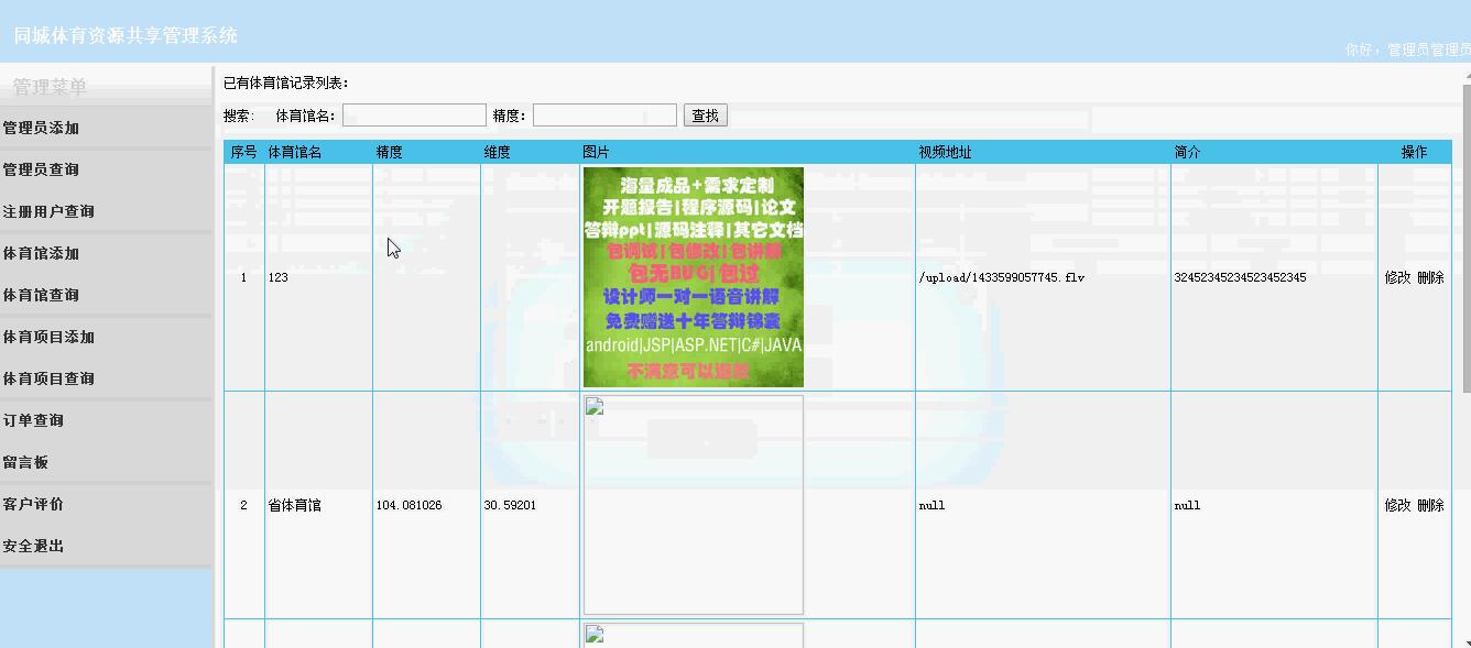 【毕设】jsp114同城体育资源共享系统mysql毕业设计