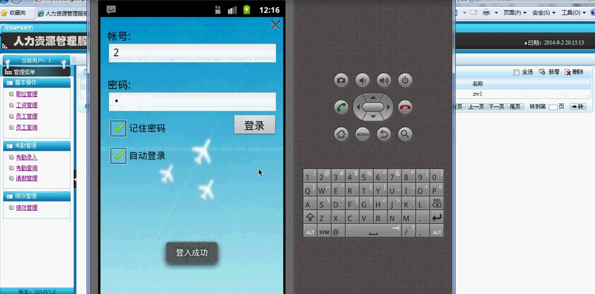 【毕设】安卓87人力资源管理系统(app+server)毕业设计
