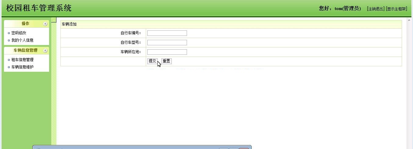 【毕设】jsp735校园租车系统sqlserver毕业设计