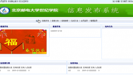 【毕设】jsp6校园信息发布系统(jsp+servlet+sqlserver)毕业设计