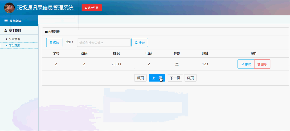 【毕设】jsp1002班级通讯录信息管理系统ssh毕业设计
