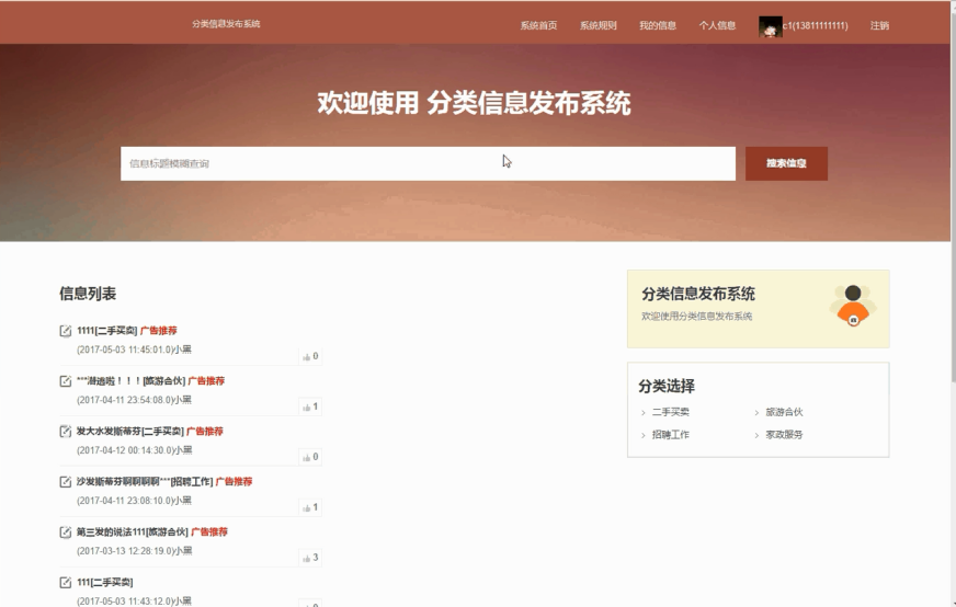 【毕设】jsp1070分类信息发布系统springmvc毕业设计