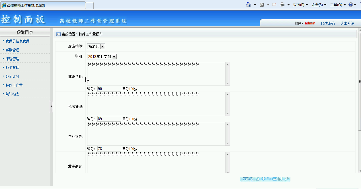 【毕设】asp.net316高校教师工作量管理系统毕业设计