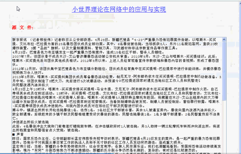 【毕设】jsp946小世界理论在网络中的应用与实现毕业设计