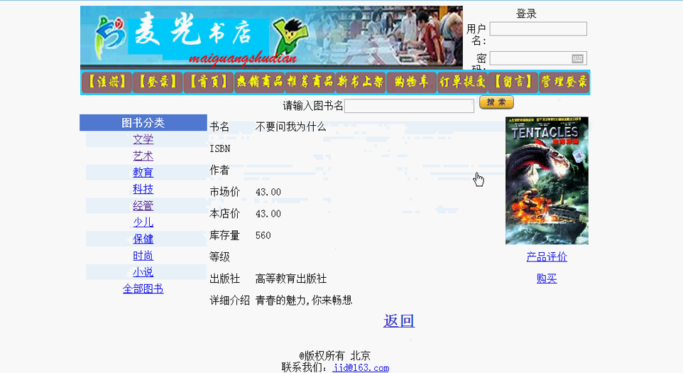 【毕设】asp.net148网上书店毕业设计