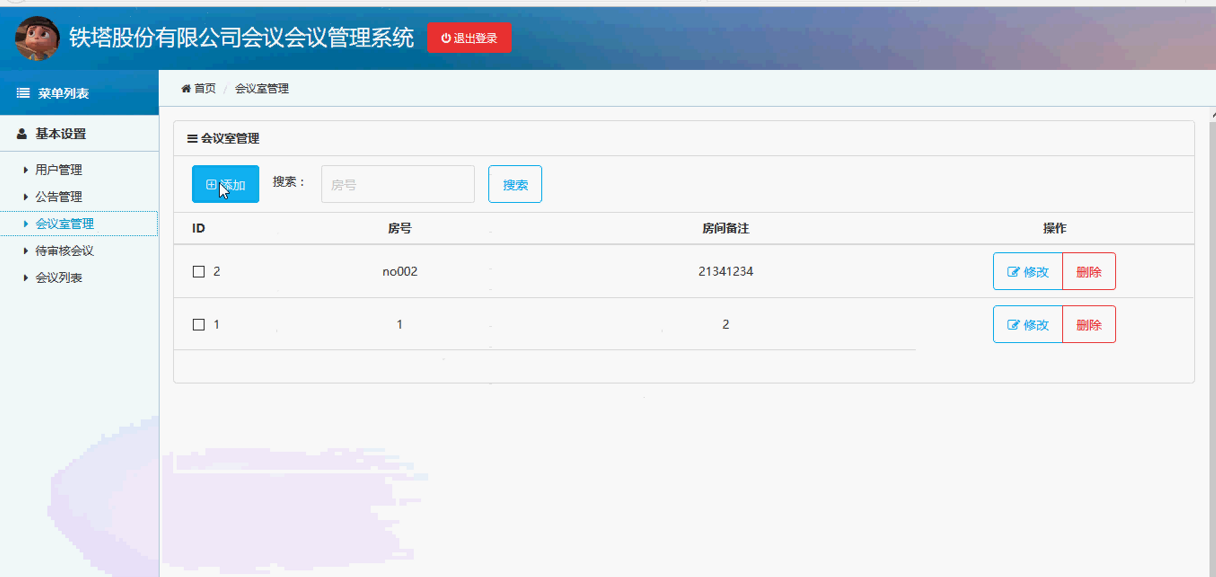 【毕设】asp.net508会议管理系统毕业设计